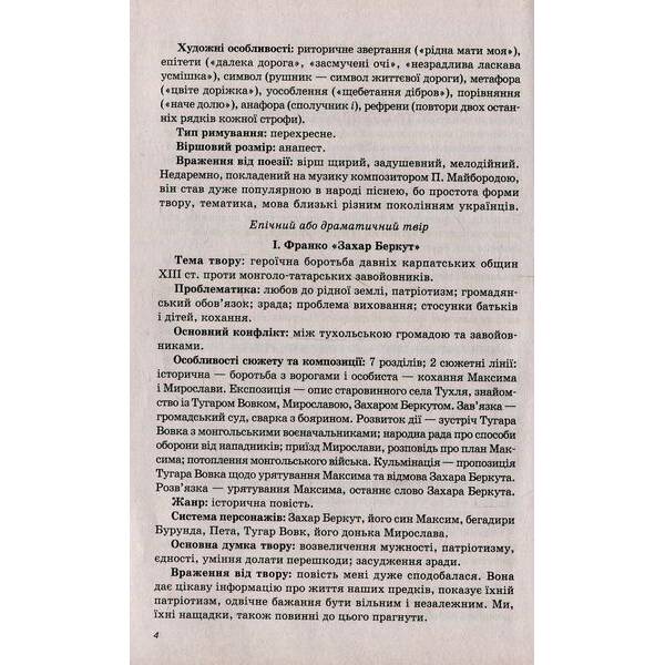Українська література, 9 кл., Хрестоматія – Черсунова Н.І. – ПЕТ (110828)