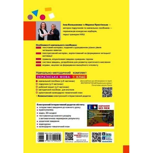 Українська мова. Буквар. Навчальний посібник для 1 класу ЗЗСО (у 6-и частинах). Частина 4