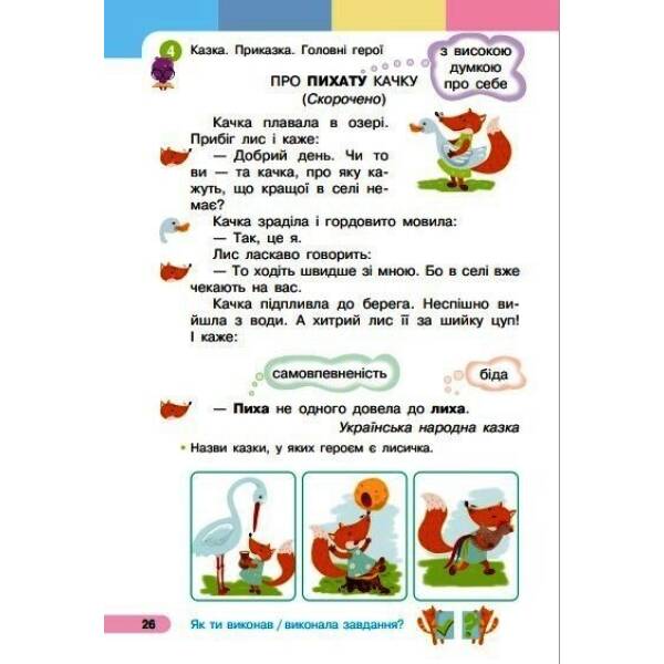 Українська мова. Буквар. Навчальний посібник для 1 класу ЗЗСО (у 6-и частинах). Частина 4