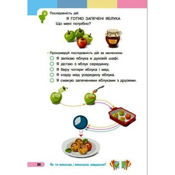 Українська мова. Буквар. Навчальний посібник для 1 класу ЗЗСО (у 6-и частинах). Частина 4