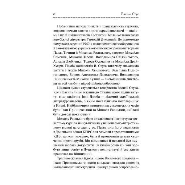 Василь Стус. Вибране. – Стус Василь – КСД (117861)