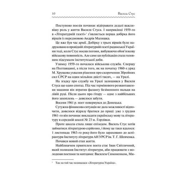 Василь Стус. Вибране. – Стус Василь – КСД (117861)