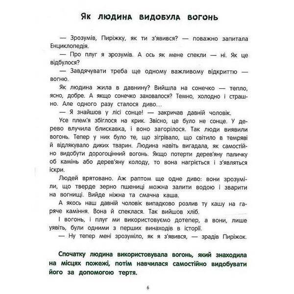Великі відкриття та винаходи – Ульєва О. – ПЕТ (123660)
