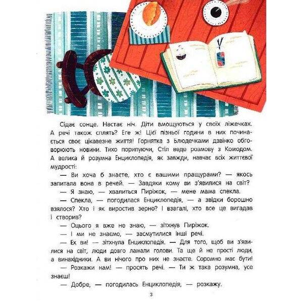Великі відкриття та винаходи – Ульєва О. – ПЕТ (123660)