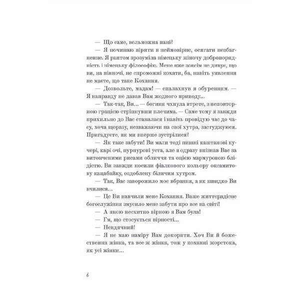 Венера в хутрі – Леопольд Захер-Мазох – ВСЛ (112338)