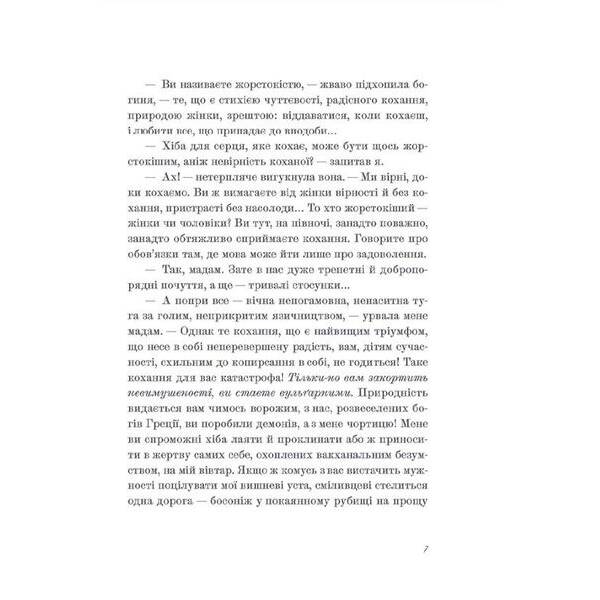 Венера в хутрі – Леопольд Захер-Мазох – ВСЛ (112338)