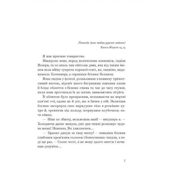 Венера в хутрі – Леопольд Захер-Мазох – ВСЛ (112338)