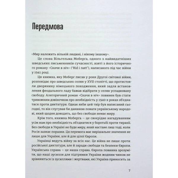 Відбудова, реформування та вступ України до ЄС – Андерс Ослунд – ВСЛ (122655)
