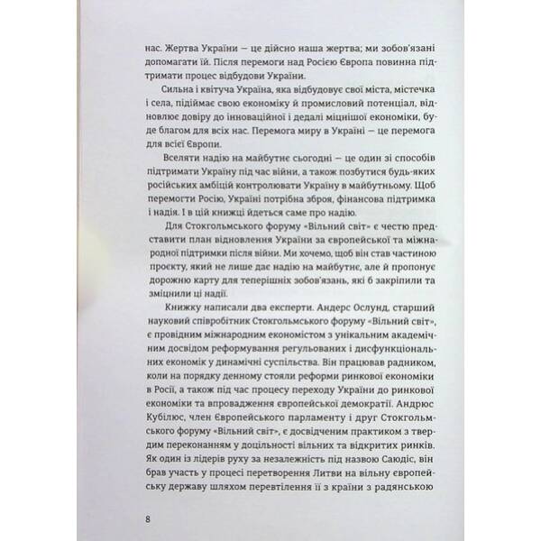 Відбудова, реформування та вступ України до ЄС – Андерс Ослунд – ВСЛ (122655)