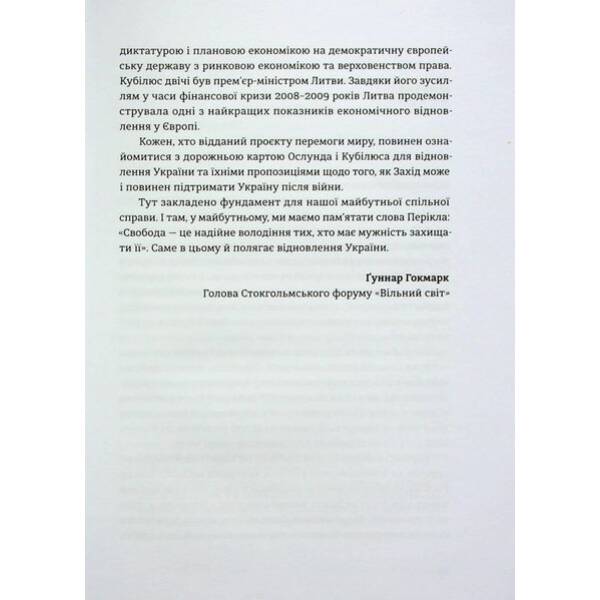 Відбудова, реформування та вступ України до ЄС – Андерс Ослунд – ВСЛ (122655)