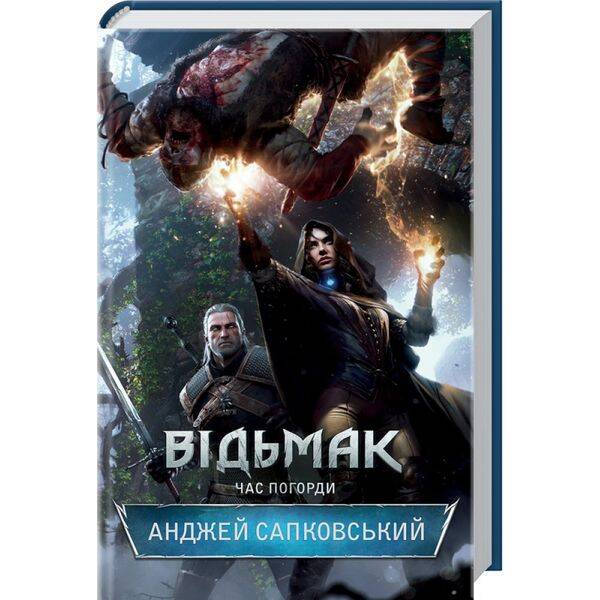 Відьмак. Час погорди. Книга 4. Сапковський А. 978-617-12-8352-7