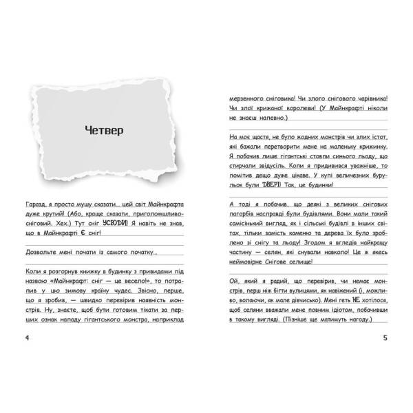 Вімпі Стів. Сніг — це весело! Книга 8