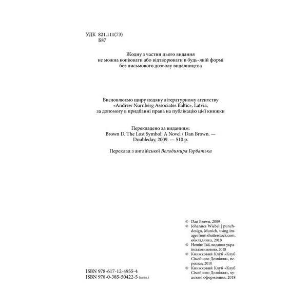 Втрачений символ. Браун Д. – Браун Ден – КСД (117895)