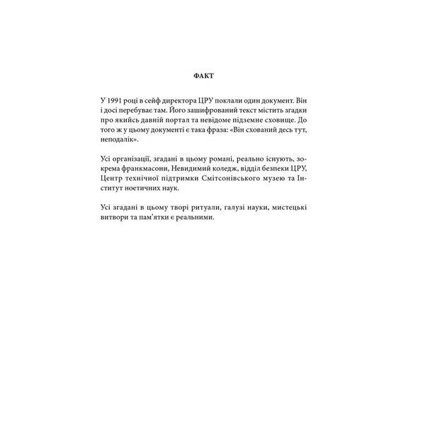 Втрачений символ. Браун Д. – Браун Ден – КСД (117895)