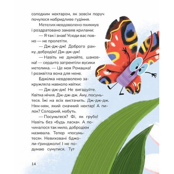 Вистрибеньки сонячних зайчиків. Збірка казок – Корній Д. – МАГУРА (122627)