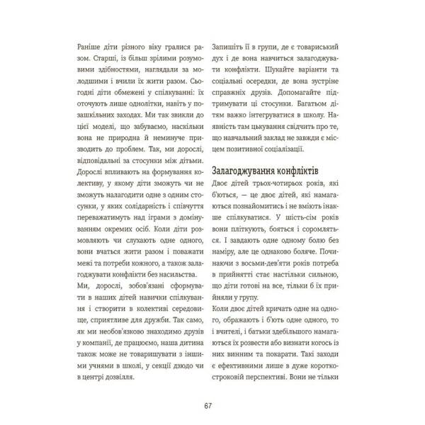 Я вмію дружити! 5–8 років: книжка з наліпками