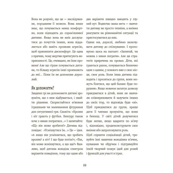 Я вмію дружити! 5–8 років: книжка з наліпками