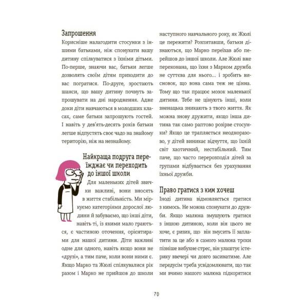 Я вмію дружити! 5–8 років: книжка з наліпками