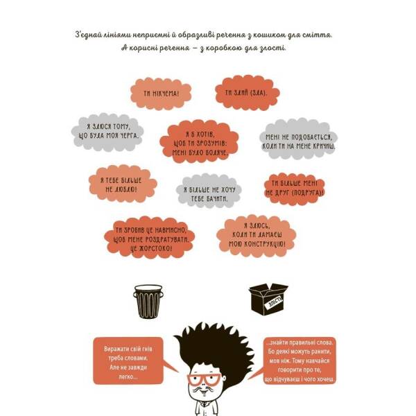 Я вмію приборкувати злість! 5–8 років. Книжка з наліпками
