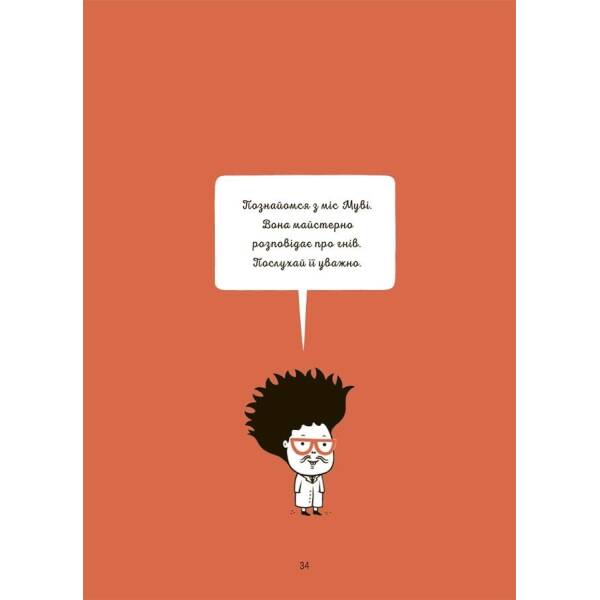Я вмію приборкувати злість! 5–8 років. Книжка з наліпками