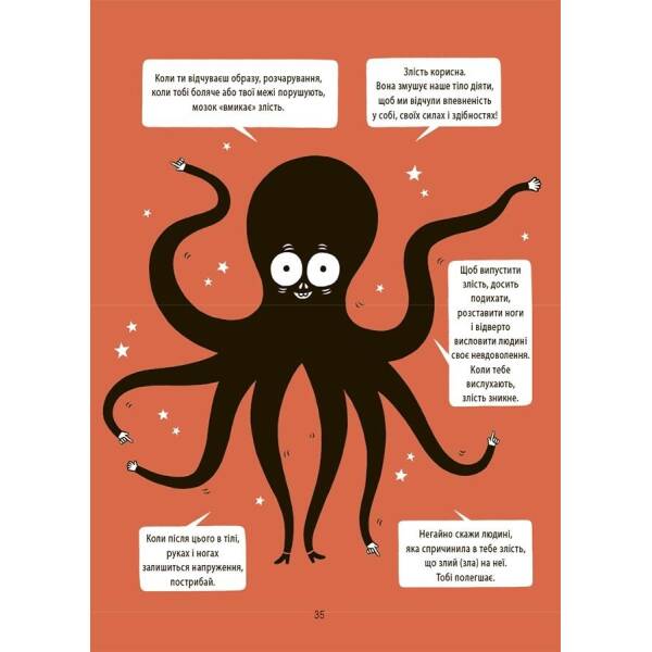 Я вмію приборкувати злість! 5–8 років. Книжка з наліпками