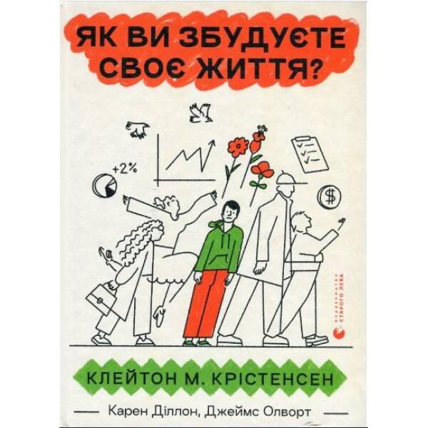 Як ви збудуєте своє життя? (2024) – Клейтон Крістенсен – ВСЛ (119850)