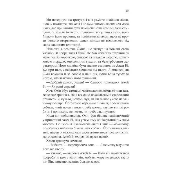 З любов’ю від Кленсі. Щоденник хорошого собаки. Кемерон Б. – Кемерон Брюс – КСД (117958)