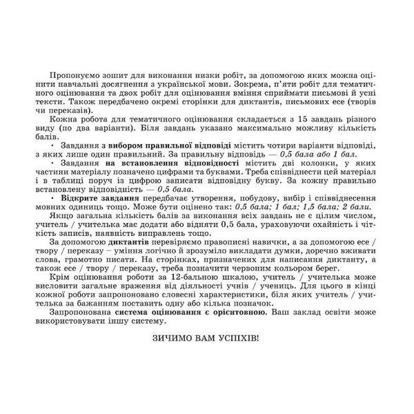 Заболотний О. В. Укр. літ, 7 кл., Зошит для підсум. оцінювання та проєкт. діяльності (2024) НУШ