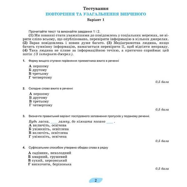 Заболотний О. В. Укр. літ, 7 кл., Зошит для підсум. оцінювання та проєкт. діяльності (2024) НУШ