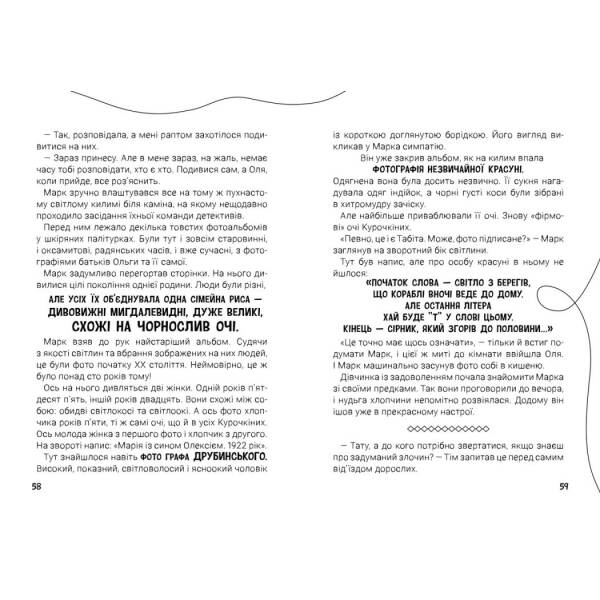 Канікули з секретом, або Що приховувала графська садиба?