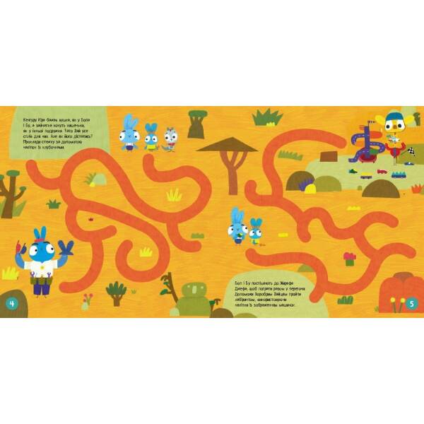 Хоробрі Зайці. Лабіринти з наліпками. Пригодницькі шляхи