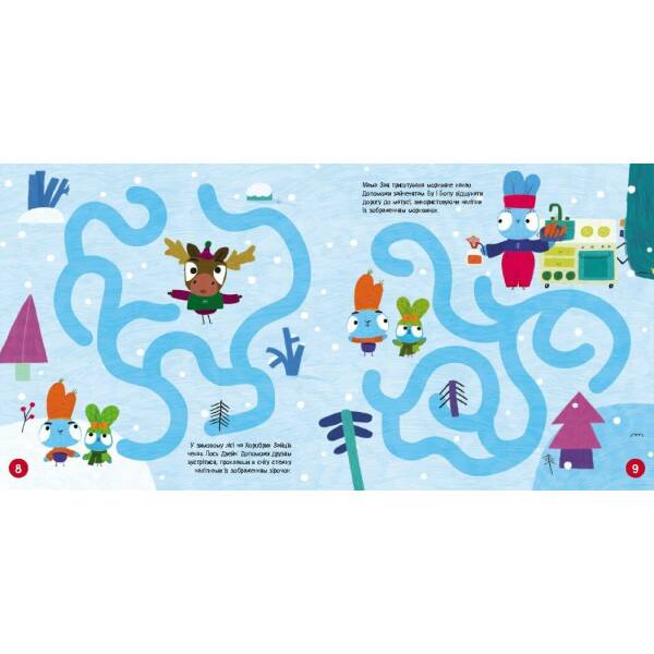 Хоробрі Зайці. Лабіринти з наліпками. Пригодницькі шляхи