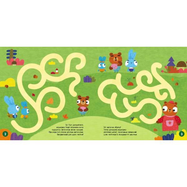 Хоробрі Зайці. Лабіринти з наліпками. Пригодницькі шляхи