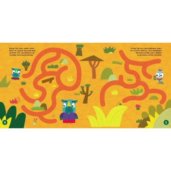 Хоробрі Зайці. Лабіринти з наліпками. Захопливі пригоди