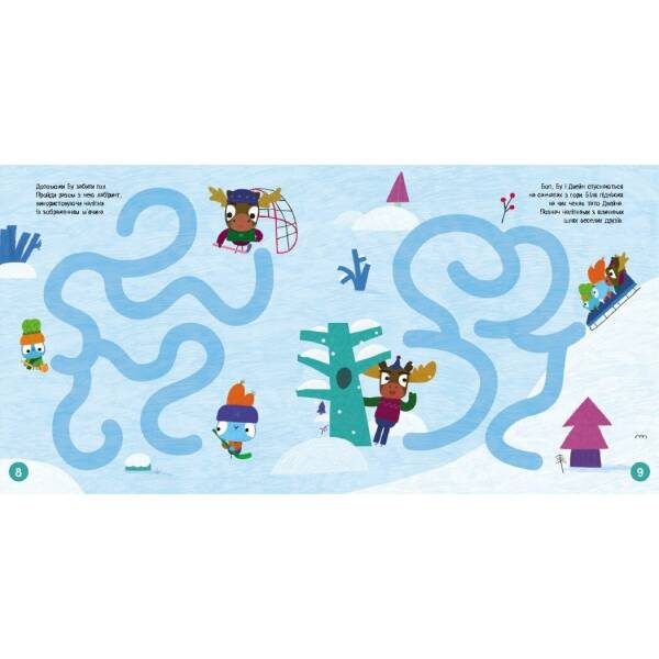 Хоробрі Зайці. Лабіринти з наліпками. Захопливі пригоди