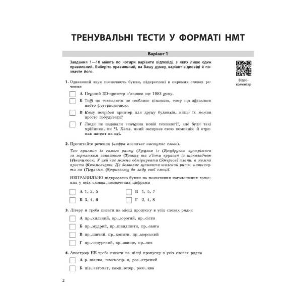 Комплект НМТ 2025. Українська мова