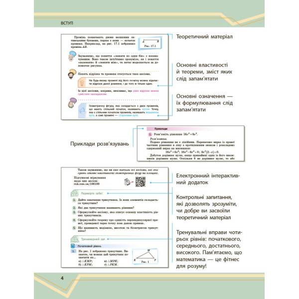 Математика. Підручник інтегрованого курсу для 7 класу ЗЗСО (у 2-х ч.). Частина 1