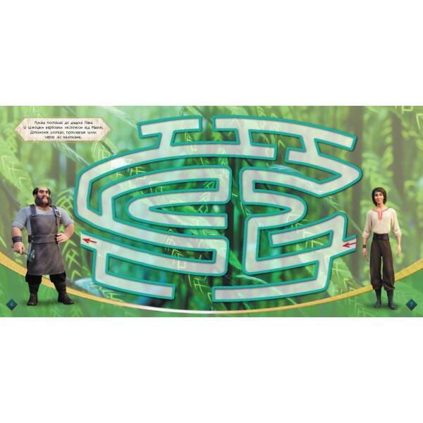 Мавка. Лабіринти з наліпками Чарівні відкриття