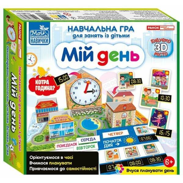 Навчальна гра для занять із дітьми “Мій день”