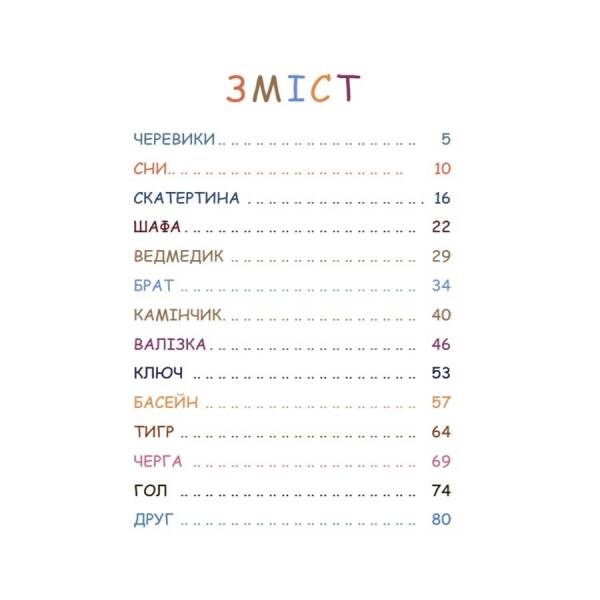 Оповідання для реготання