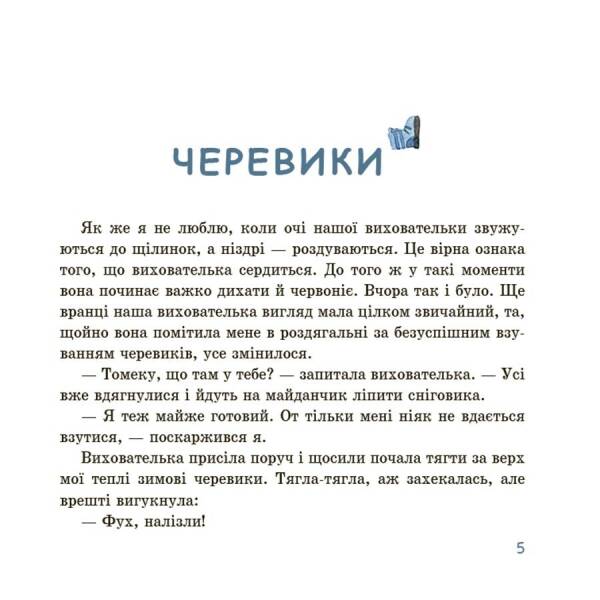 Оповідання для реготання
