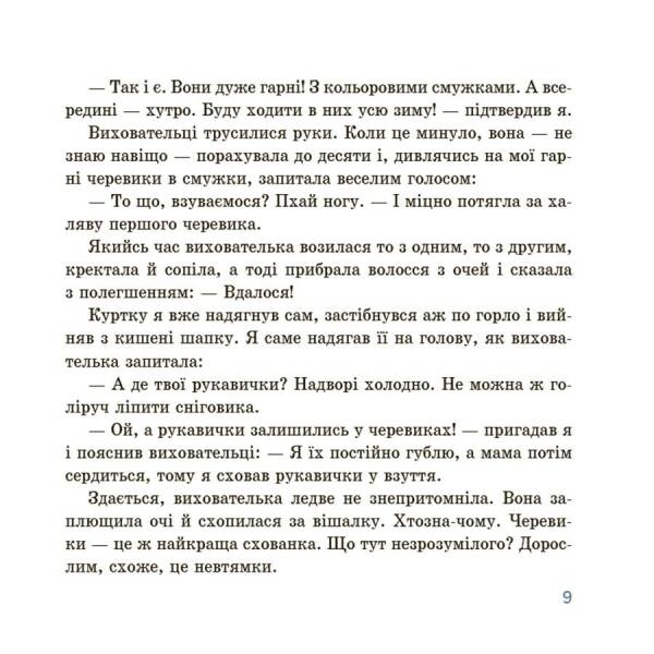 Оповідання для реготання