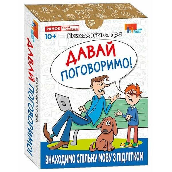 Психологічна гра. Давай поговоримо!
