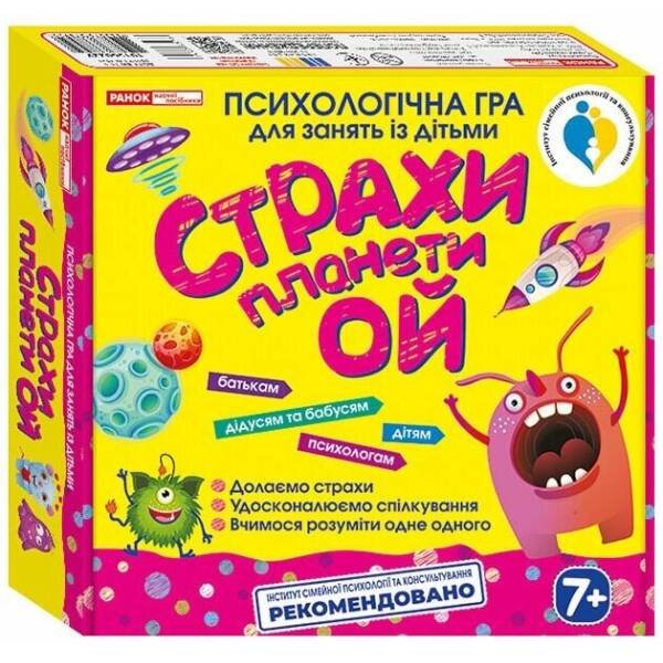 Психологічна гра для занять із дітьми “Страхи планети Ой”