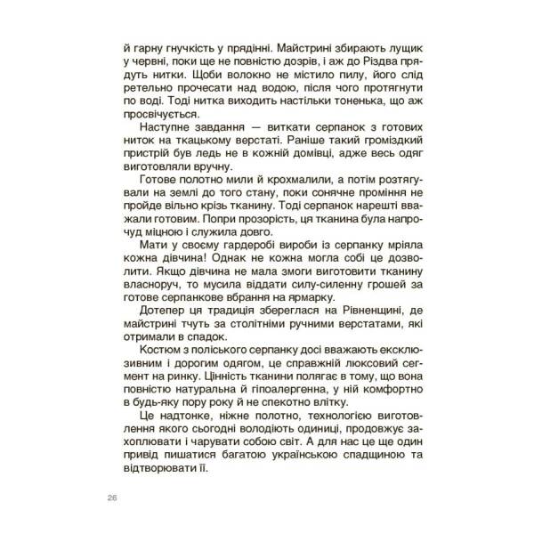 Унікальні українські речі, що подолали час. Розповіді для дітей