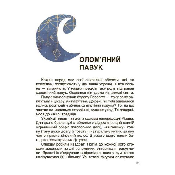 Унікальні українські речі, що подолали час. Розповіді для дітей