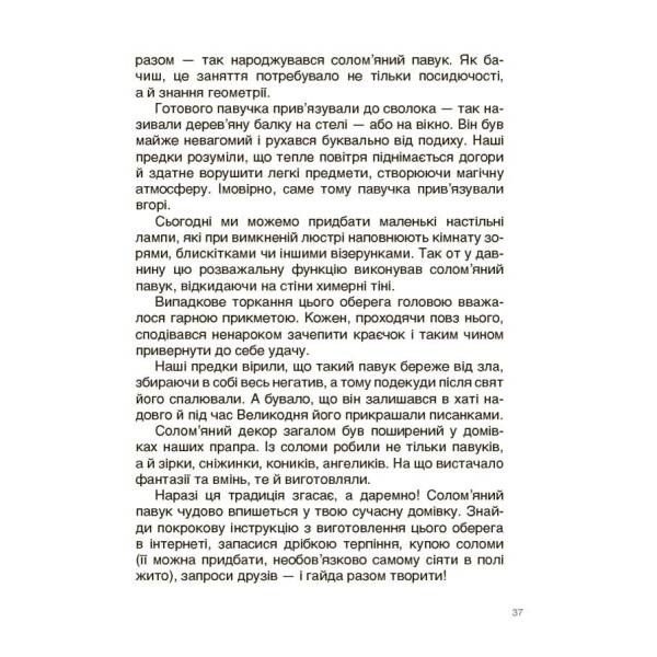 Унікальні українські речі, що подолали час. Розповіді для дітей