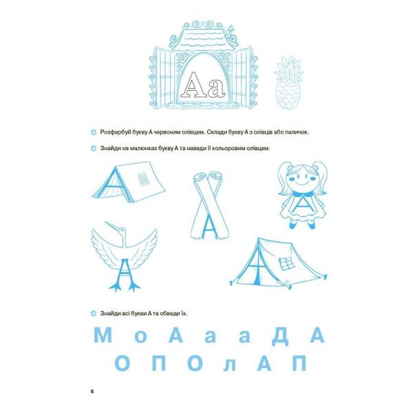 Вчуся читати. 5–6 років