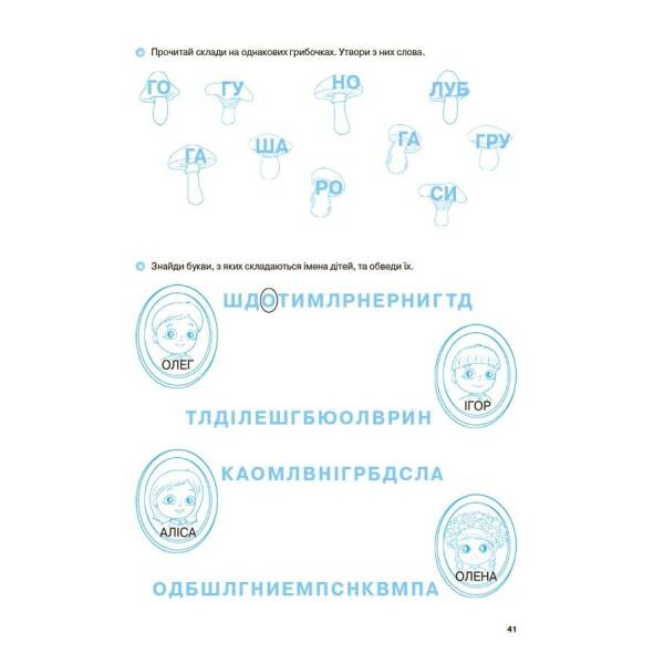 Вчуся читати. 5–6 років