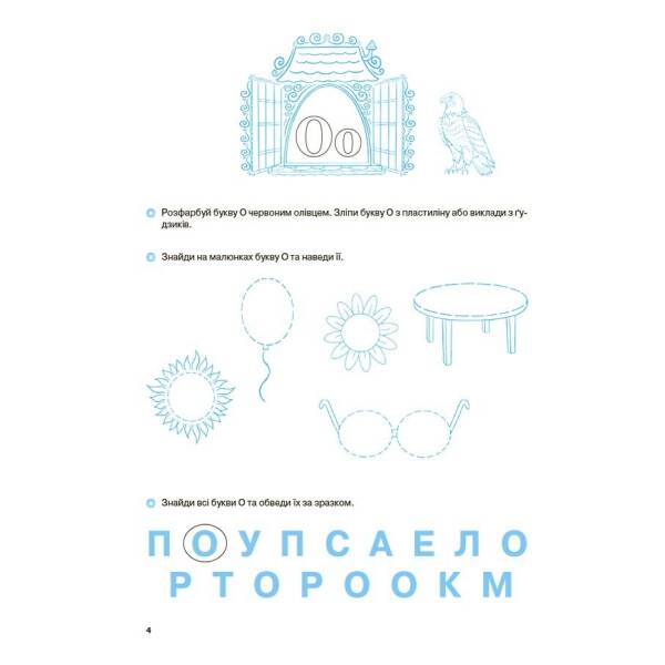 Вчуся читати. 5–6 років